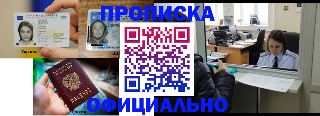 временная регистрация купить в Тобольске