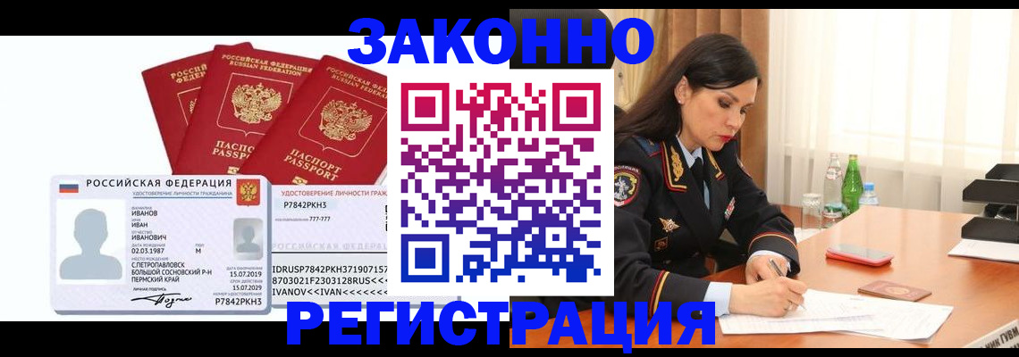 временная регистрация адрес в Тобольске