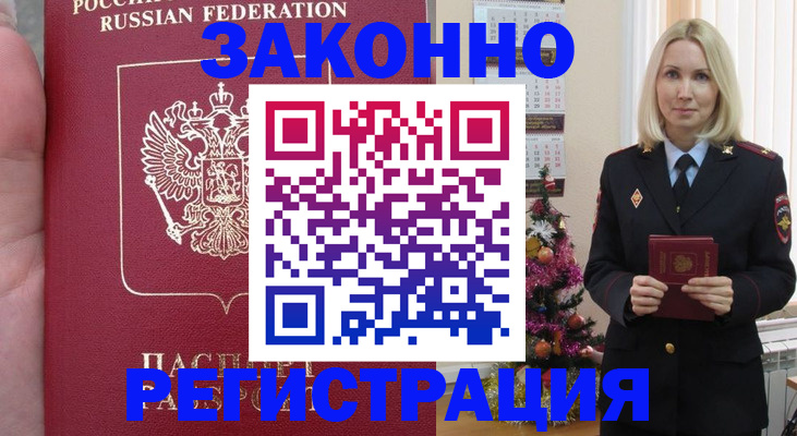 временная регистрация гарантия в Тобольске