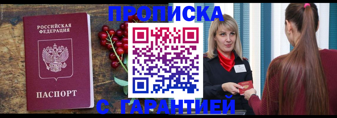 временная регистрация для школы в Тобольске