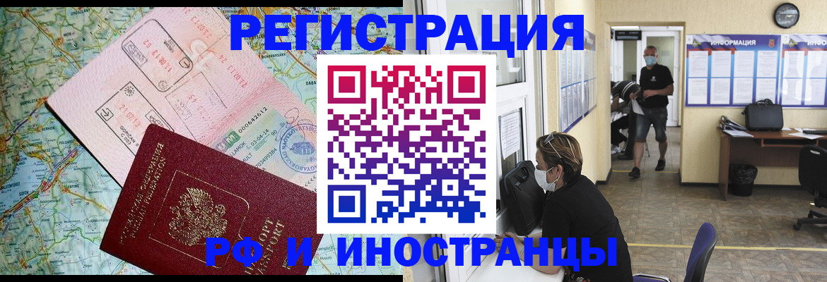 регистрация в Тобольске